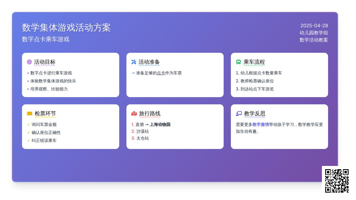 小班数学活动乘车去秋游教案反思