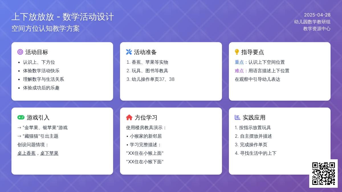 小班数学活动上下放放放教案反思