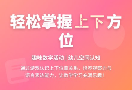小班数学活动上下放放放教案反思-幼师课件网