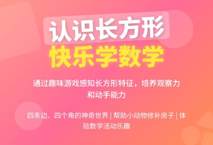 小班数学公开课认识长方形教案-幼师课件网