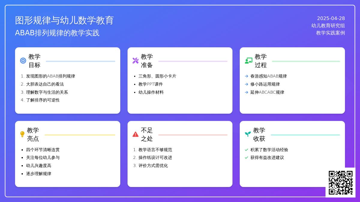 小班数学公开课石头小路教案反思