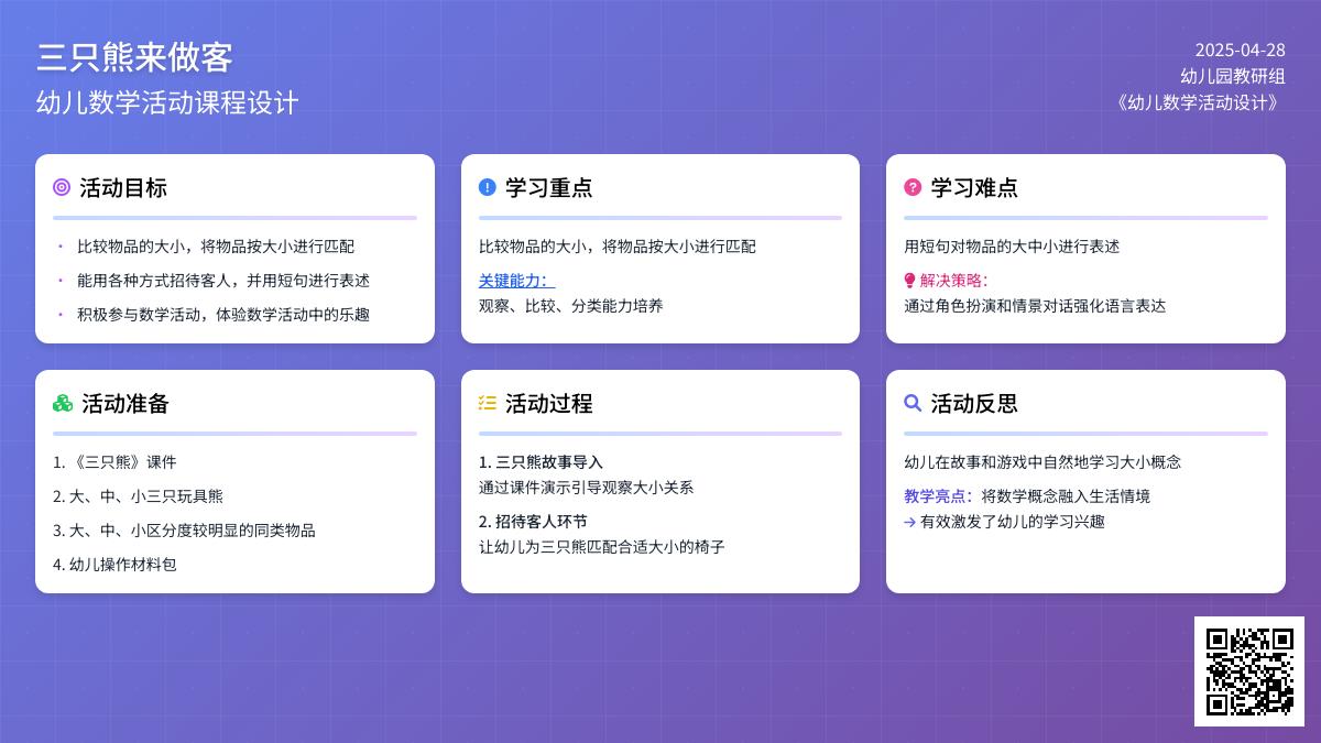 小班数学三只熊来做客教案反思