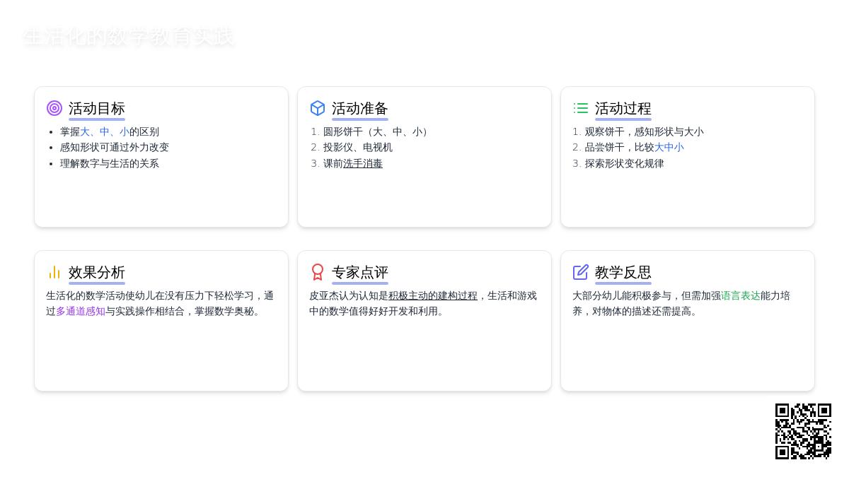 小班数学比较大中小教案反思