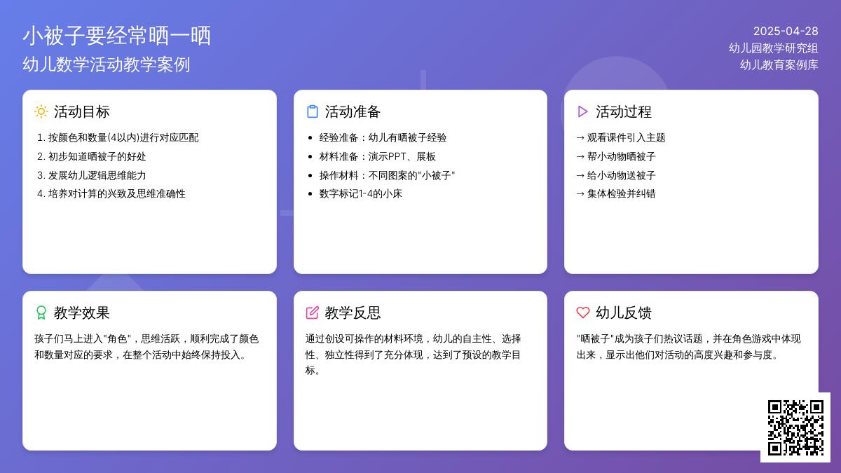 小班数学晒被子教案反思