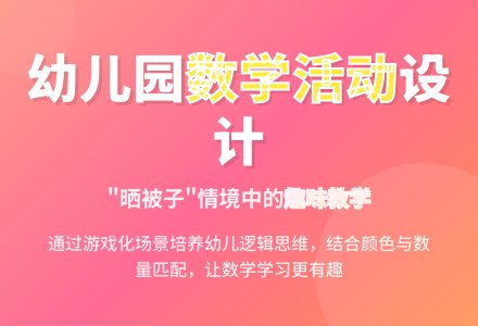 小班数学晒被子教案反思-幼师课件网