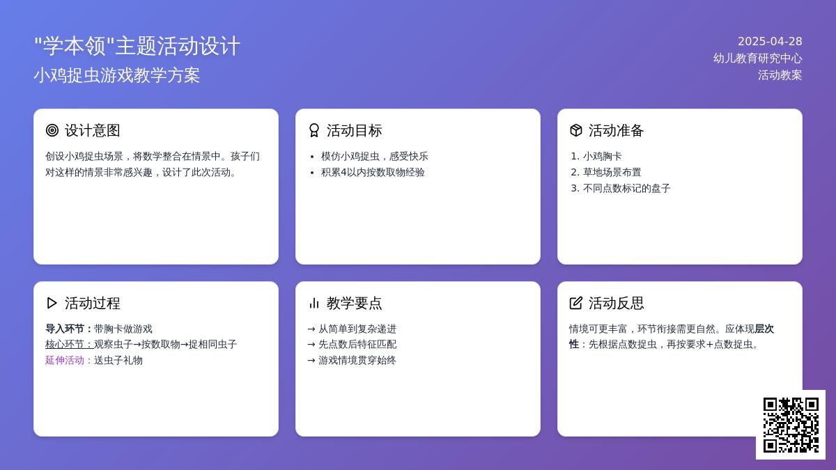 小班数学公开课小鸡捉虫教案反思