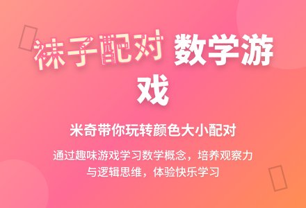 小班数学米奇的礼物教案反思-幼师课件网