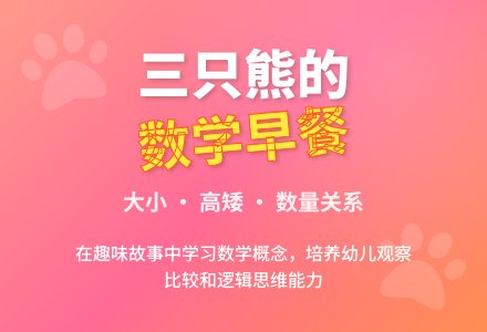 小班数学公开课三只熊的早餐教案反思-幼师课件网