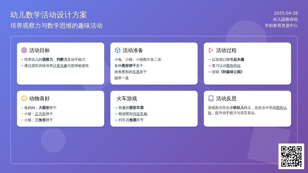 小班数学公开课送饼干教案反思