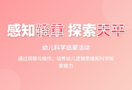 小班数学轻和重教案反思-幼师课件网