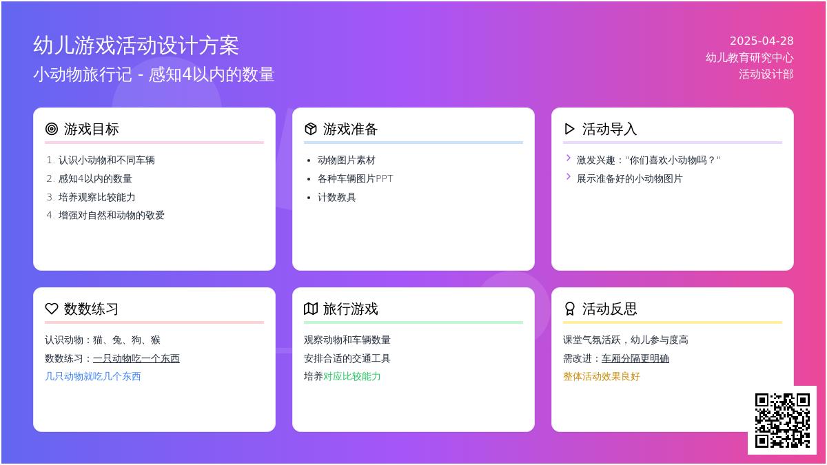 小班数学小动物去旅行教案反思