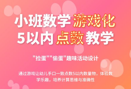 小班数学活动数数教案反思-幼师课件网