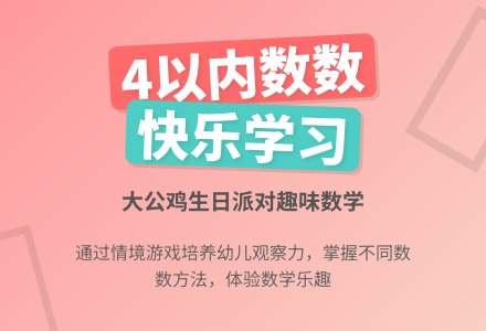 小班数学活动大公鸡的生日教案反思-幼师课件网