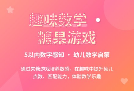 小班数学好玩的糖教案反思-幼师课件网