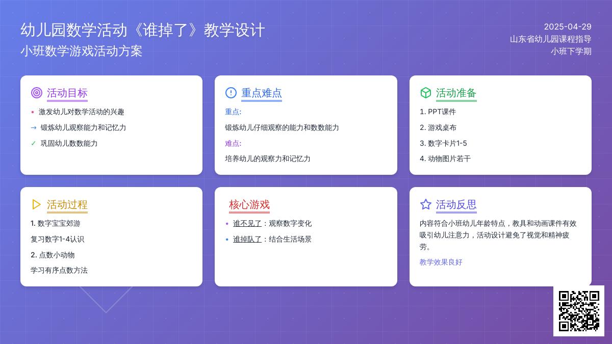 小班数学谁掉了教案反思