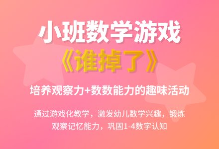 小班数学谁掉了教案反思-幼师课件网