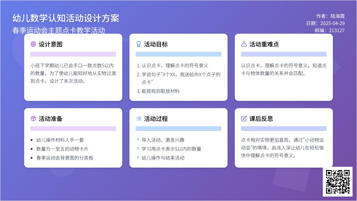 小班数学公开课春季运动会教案反思