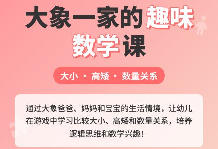 小班数学三只大象的运木材教案反思-幼师课件网