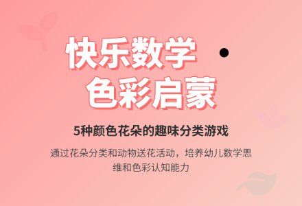 小班数学活动花教案反思-幼师课件网