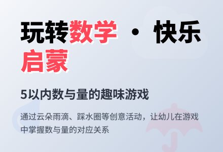 小班数学下雨啦教案反思-幼师课件网