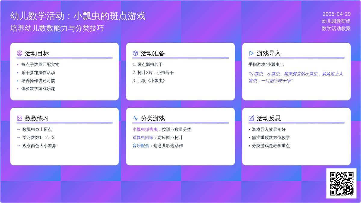 小班数学活动帮瓢虫找家教案反思