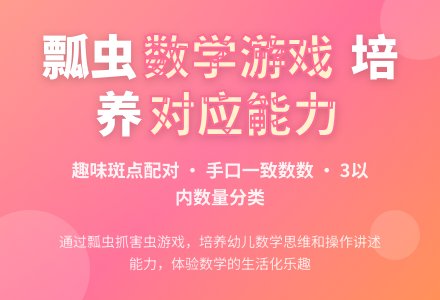 小班数学活动帮瓢虫找家教案反思-幼师课件网