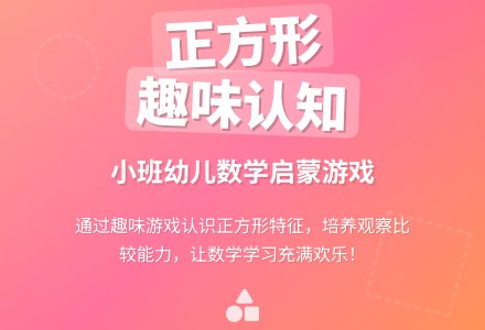 小班数学认识正方形教案反思-幼师课件网