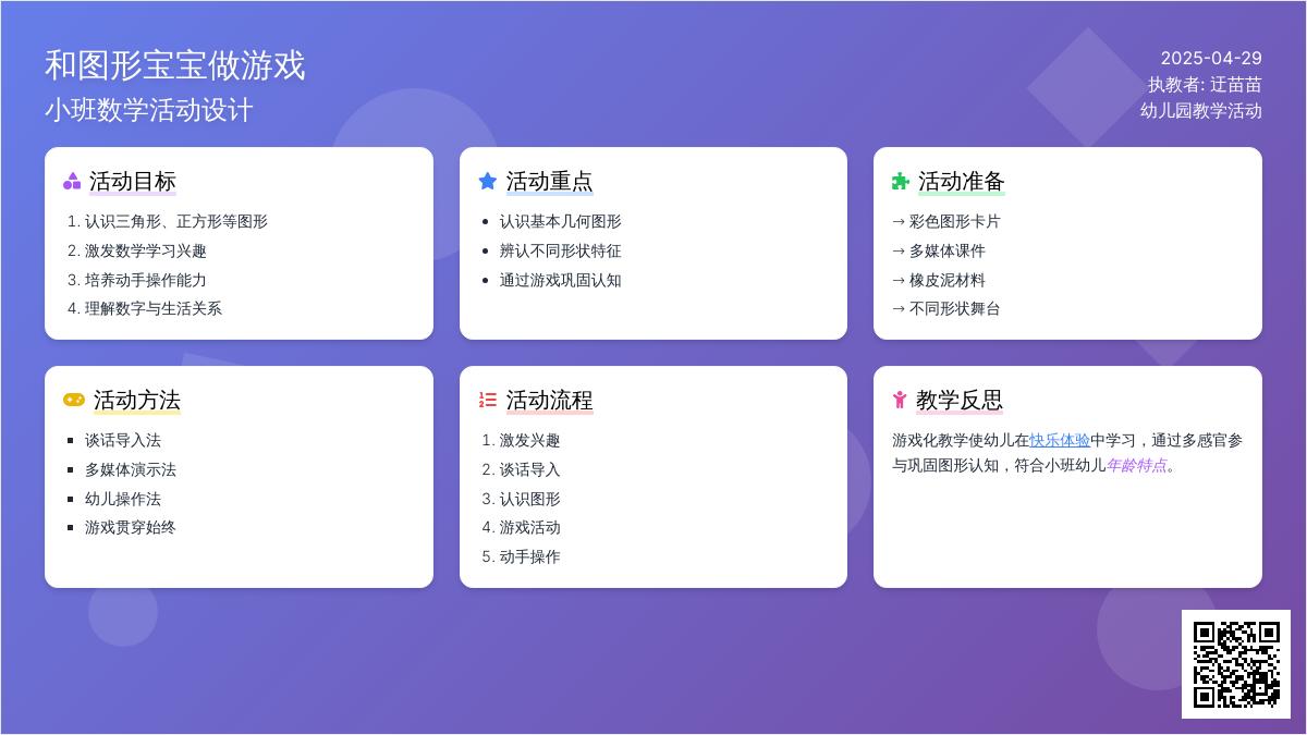小班数学公开课和图形孩子做游戏教案反思