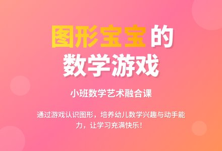 小班数学公开课和图形孩子做游戏教案反思-幼师课件网