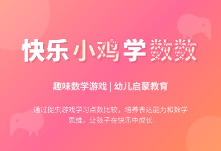 小班数学优质课小鸡捉虫教案反思-幼师课件网