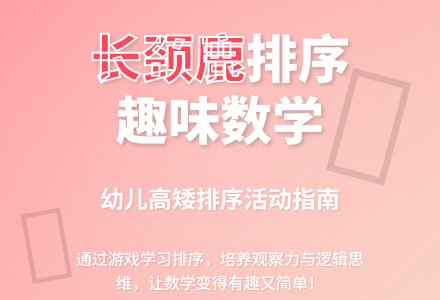 小班数学活动按高矮排序教案反思-幼师课件网