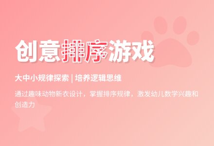 幼儿园小班数学按规律排序教案反思-幼师课件网