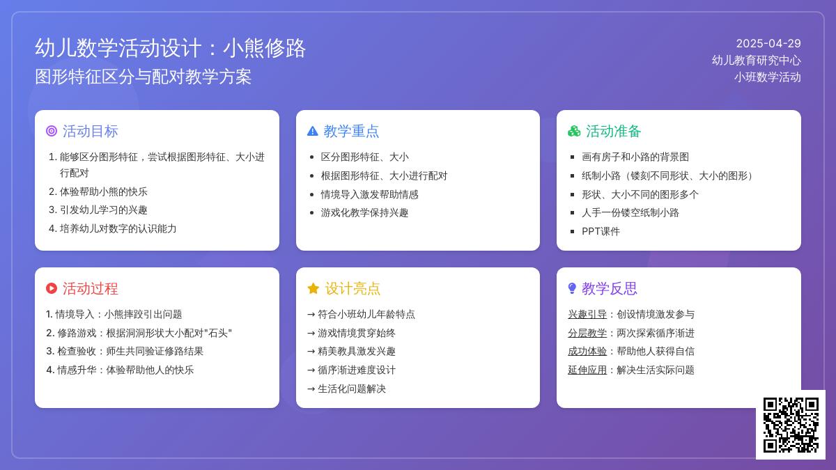 小班数学公开课修路教案反思