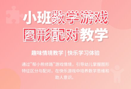 小班数学公开课修路教案反思-幼师课件网