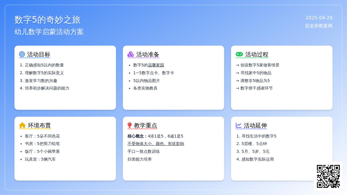 小班数学公开课感知5以内的数量教案反思