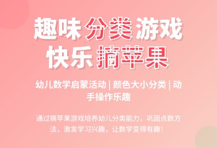 小班数学苹果孩子教案反思-幼师课件网