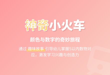 小班数学神奇的小火车教案反思-幼师课件网
