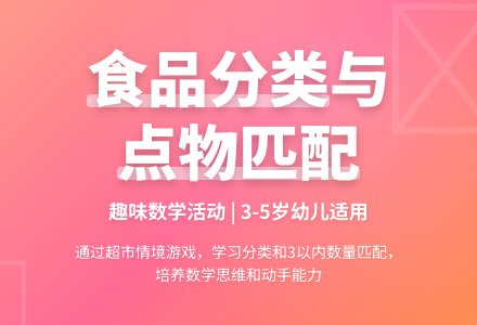小班数学食品小聚会教案反思-幼师课件网