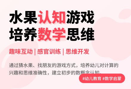 小班数学好吃的水果教案反思-幼师课件网