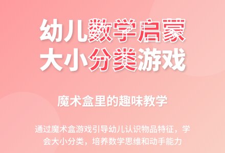 小班数学大小分类教案反思-幼师课件网