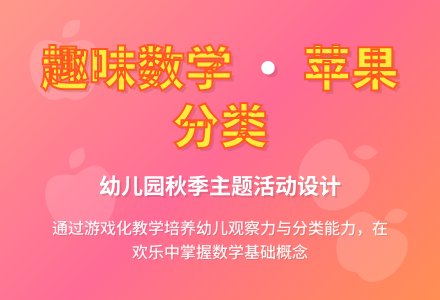 小班数学一个一个摘下来教案反思-幼师课件网