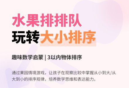 小班数学水果排队教案反思-幼师课件网