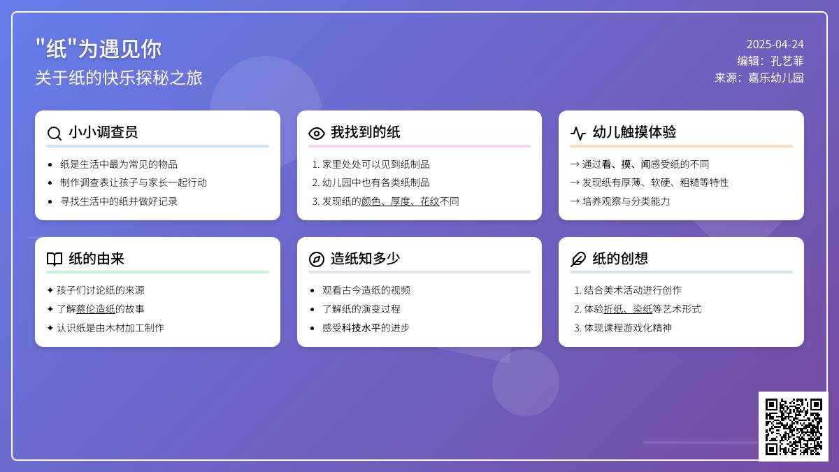 “纸”为遇见你---嘉乐幼儿园中一班班本课程故事
