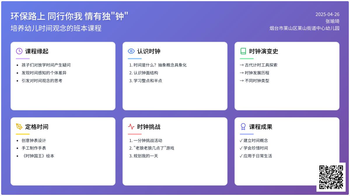 【班本课程】情有独''钟''——莱山街道中心幼儿园大二班课程故事