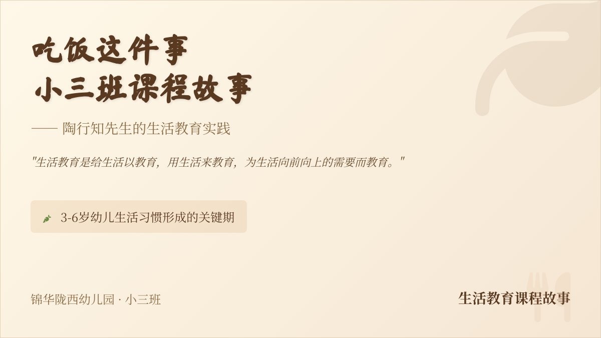 【园所动态】吃饭“这”件事——小三班班本课程故事纪实