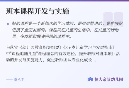 【集团研训】五园共育 向光而行—班本课程的开发与实施-幼师课件网