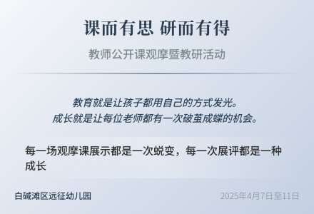 课而有思 研而有得-幼师课件网