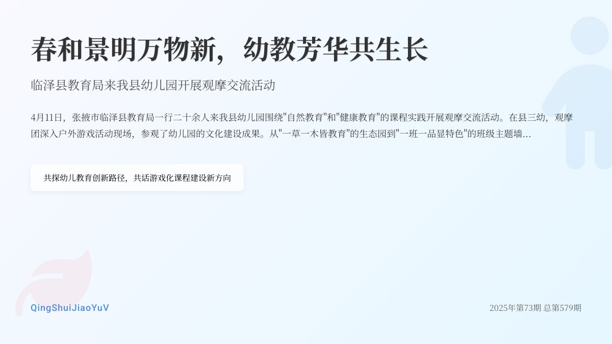 【教育风采展示】共话童趣 携手成长 ——张掖市临泽县一行到清水开展观摩交流活动