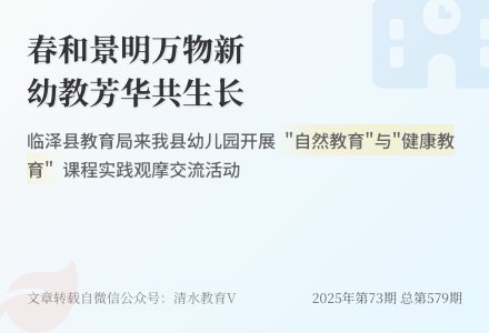 【教育风采展示】共话童趣 携手成长 ——张掖市临泽县一行到清水开展观摩交流活动-幼师课件网