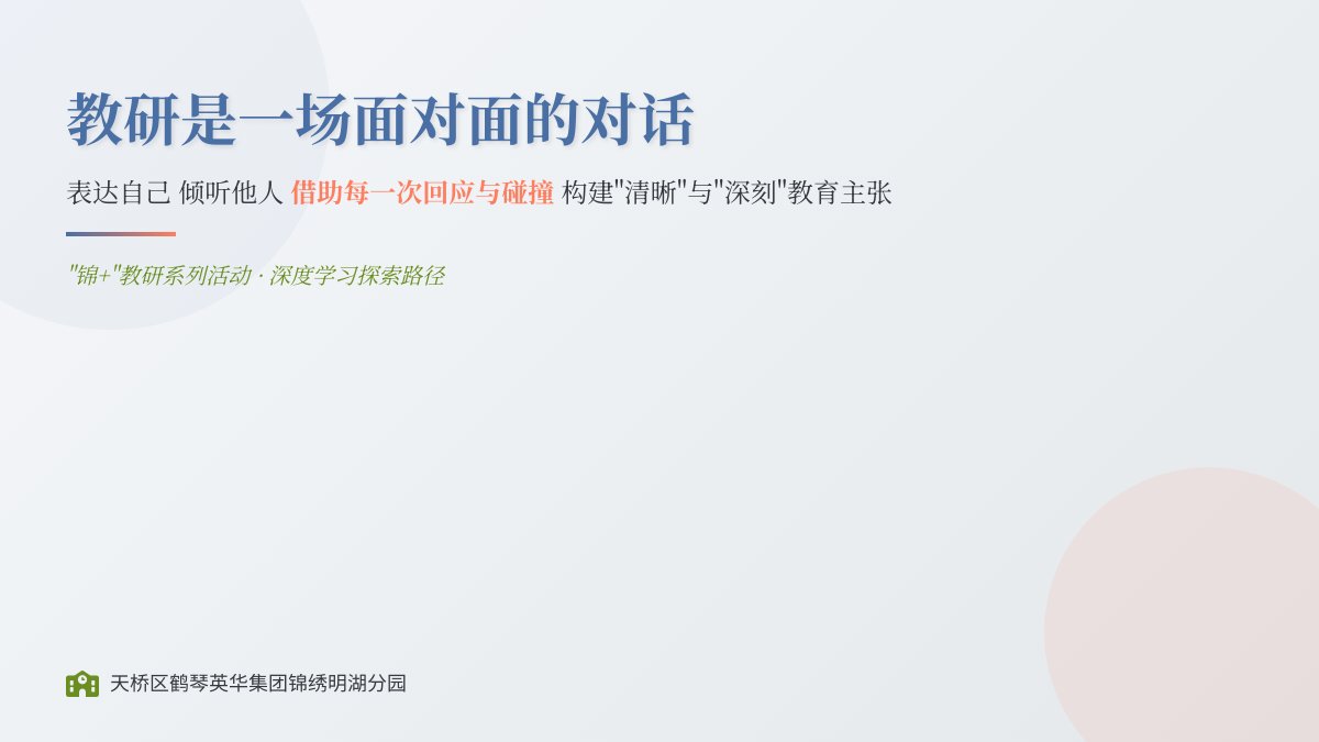 【赋能研思】基于儿童海报，深度学习的探索路径 | 济南市天桥区锦绣明湖幼儿园“锦＋”教研系列活动